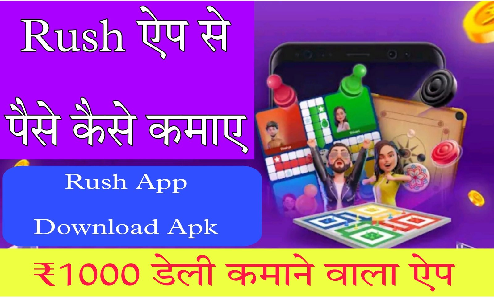 Rush App Se Paise Kaise kamaye