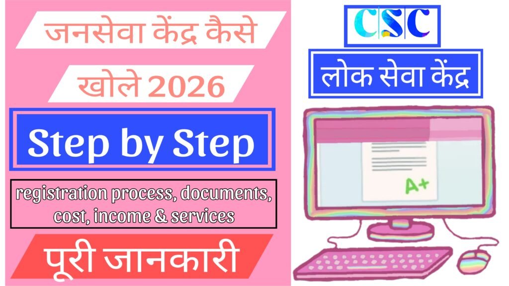 jan seva kendra kaise khole complete guide