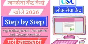 jan seva kendra kaise khole complete guide