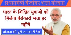 PM Berojgari Bhatta Yojana 2026 scheme banner